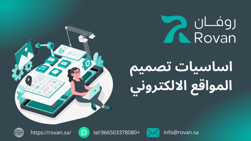 شركة تصميم مواقع الكتروني في السعوية
