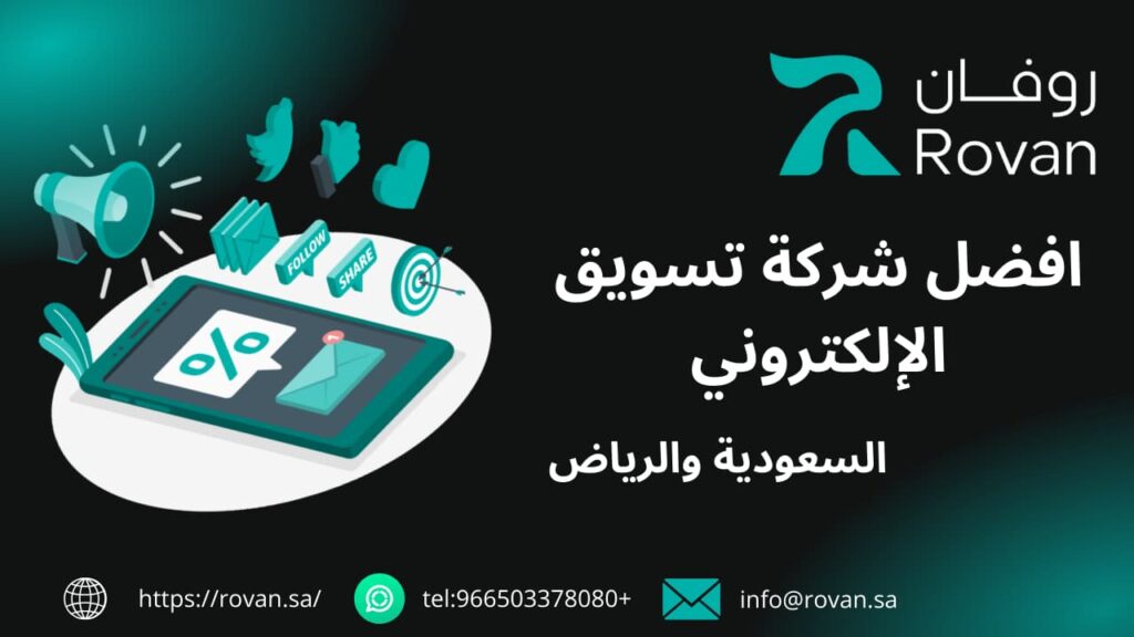 افضل شركات التسويق رقمي في السعودية